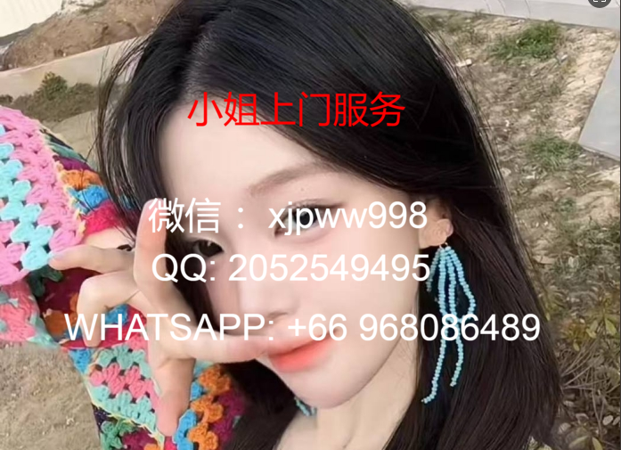 新加坡小妹电话24小时热线（满满干货）缩略图